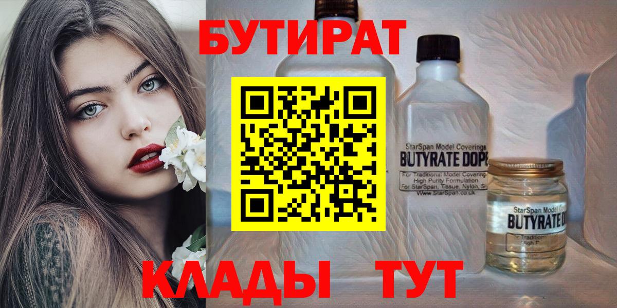 БУТИРАТ бутандиол  Бутират  Владимир  Вход с VPN 