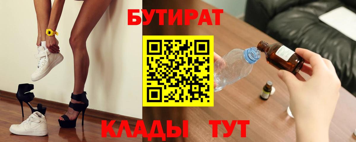 Бутират 99% Владимир