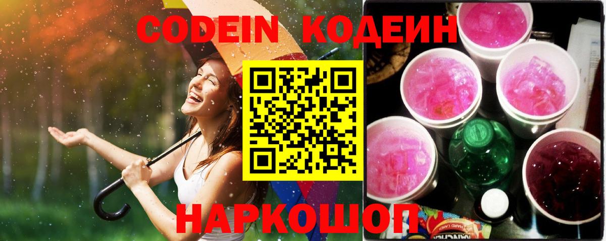 Кодеин напиток Lean (лин) Владимир