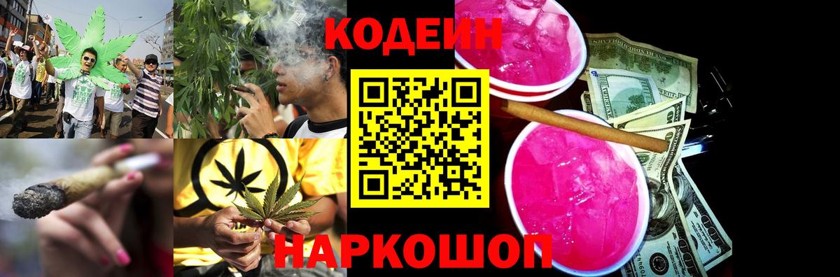 Владимир  Codein Purple Drank  Вход с VPN  Codein напиток Lean (лин) 