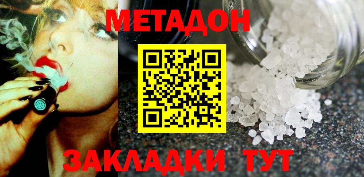 Владимир  Метадон methadone  Вход с VPN 